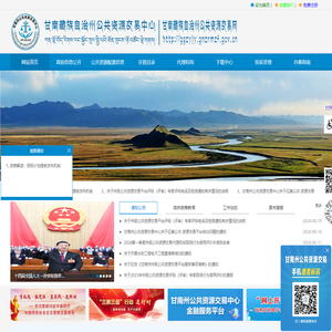 甘南州公共资源交易中心