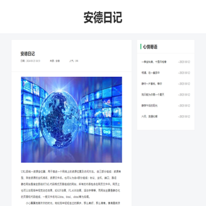 安德日记