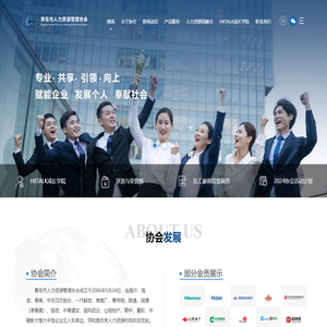 青岛市人力资源管理协会