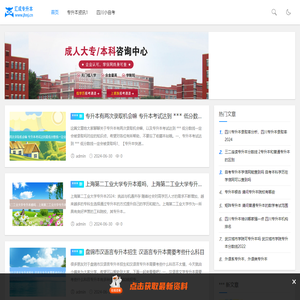 汇成专升本网