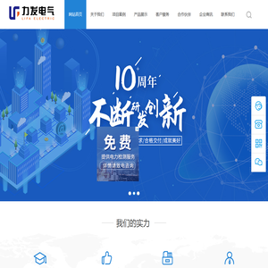 电力集成服务商