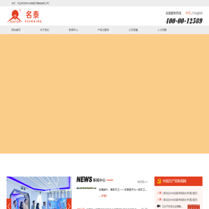 名泰