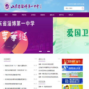 山东省淄博第一中学