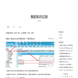 我的知识记录