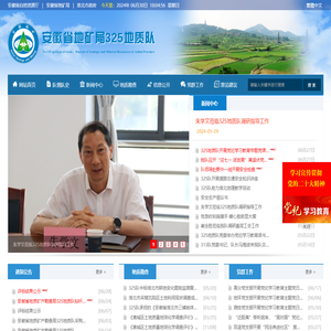 安徽省地质矿产勘查局325地质队