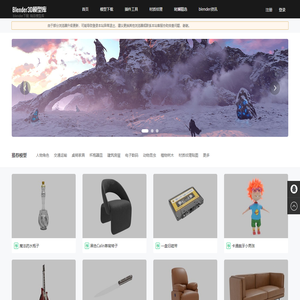 Blender模型下载