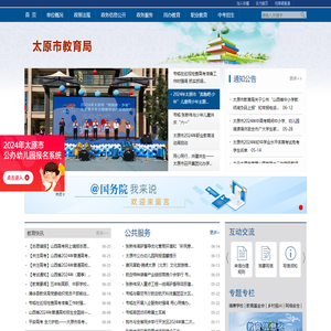 太原市教育局网站