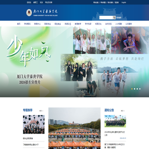 厦门大学嘉庚学院