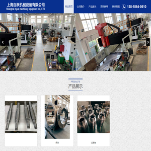 上海自跃机械设备有限公司