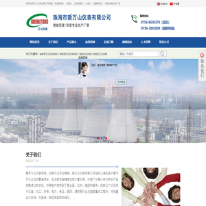 珠海市新万山仪表有限公司