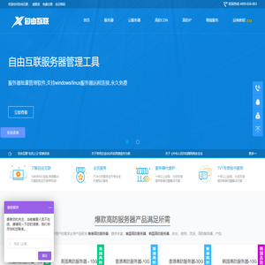 高防服务器
