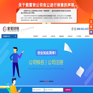 紫萄财务咨询服务有限公司