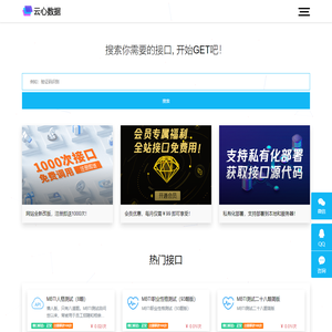 云心数据开放平台