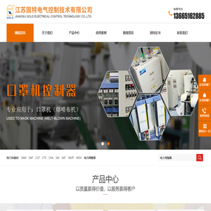 江苏固特电气控制技术有限公司