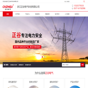 浙江正谷电气科技有限公司