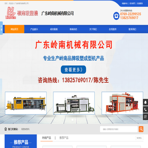 广东岭南机械有限公司