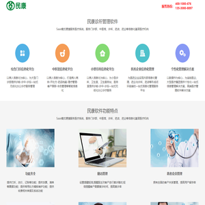 民康诊所管理软件