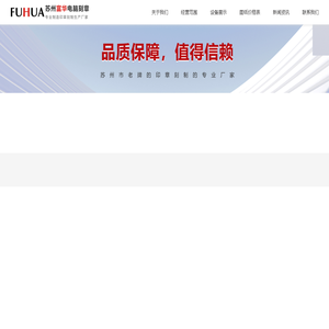 苏州工业园区娄葑镇富华电脑******************服务部