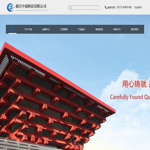 浙江中创科技有限公司