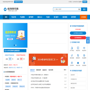 经济师考试报名时间
