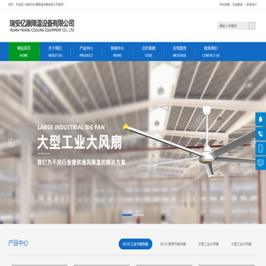 瑞安市亿康降温设备有限公司