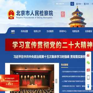 北京市人民检察院