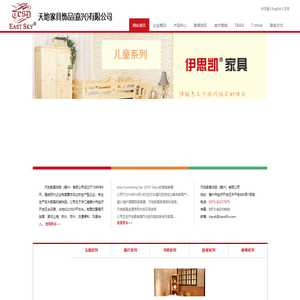 天地家具饰品（嘉兴）有限公司