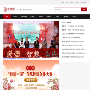 中华诗词网