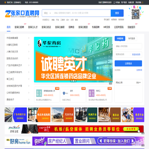 张家口直聘网·找工作更靠谱