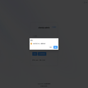 晨都物业管理系统