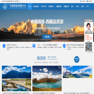 西藏旅游