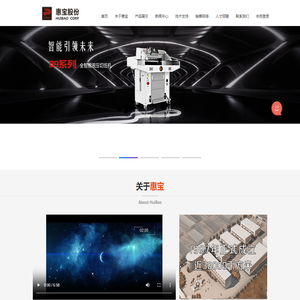 杭州惠宝机电股份有限公司