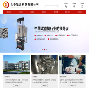 高温材料力学检测设备