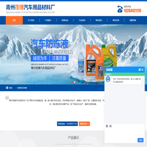 青州荏博汽车用品材料厂