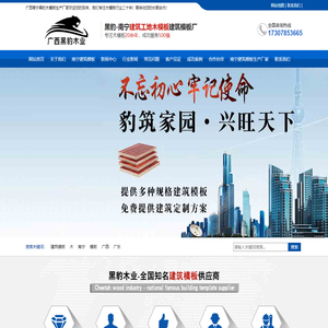 广西南宁市黑豹木业公司首页