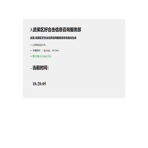武侯区好合击信息咨询服务部