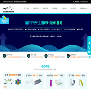 启飞汽车设计培训