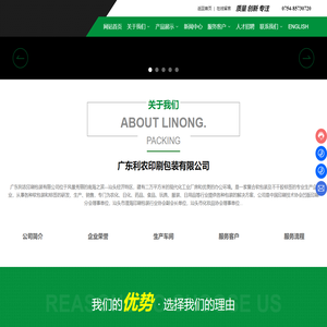广东利农印刷包装有限公司