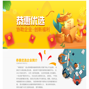 恭惠优选
