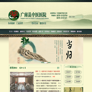 广南县中医医院官方网站
