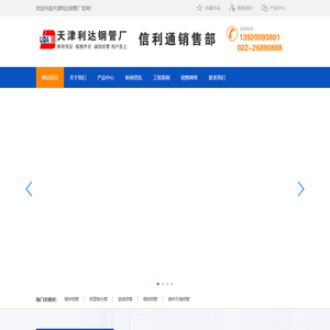 天津利达钢管厂