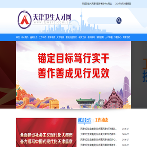 天津卫生人才网