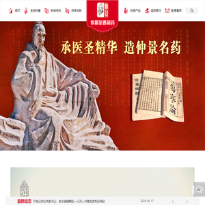 仲景宛西制药股份有限公司