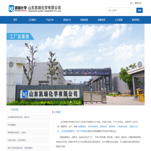 山东凯瑞化学有限公司