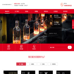 玻璃酒瓶