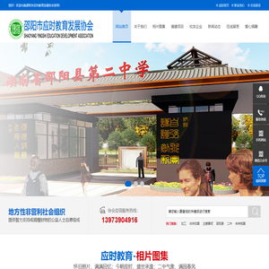 邵阳市应时教育发展协会