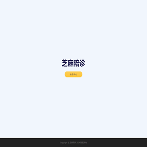 芝麻陪诊