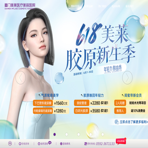 厦门美莱医疗美容医院