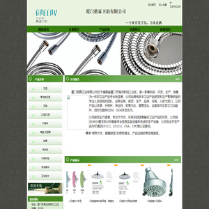 厦门格霖卫浴有限公司