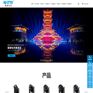高浪灯光